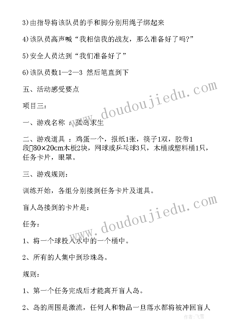 室外拓展活动方案(优秀5篇)