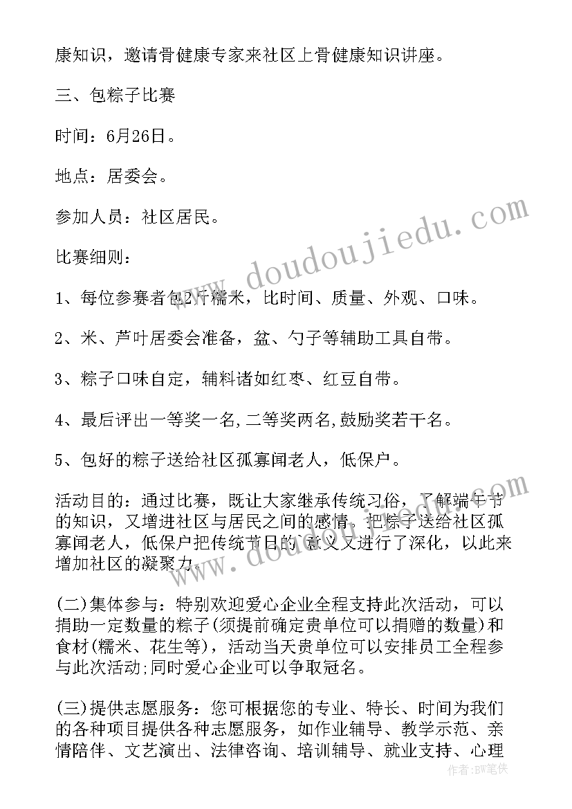 2023年端午慰问活动方案设计(精选5篇)