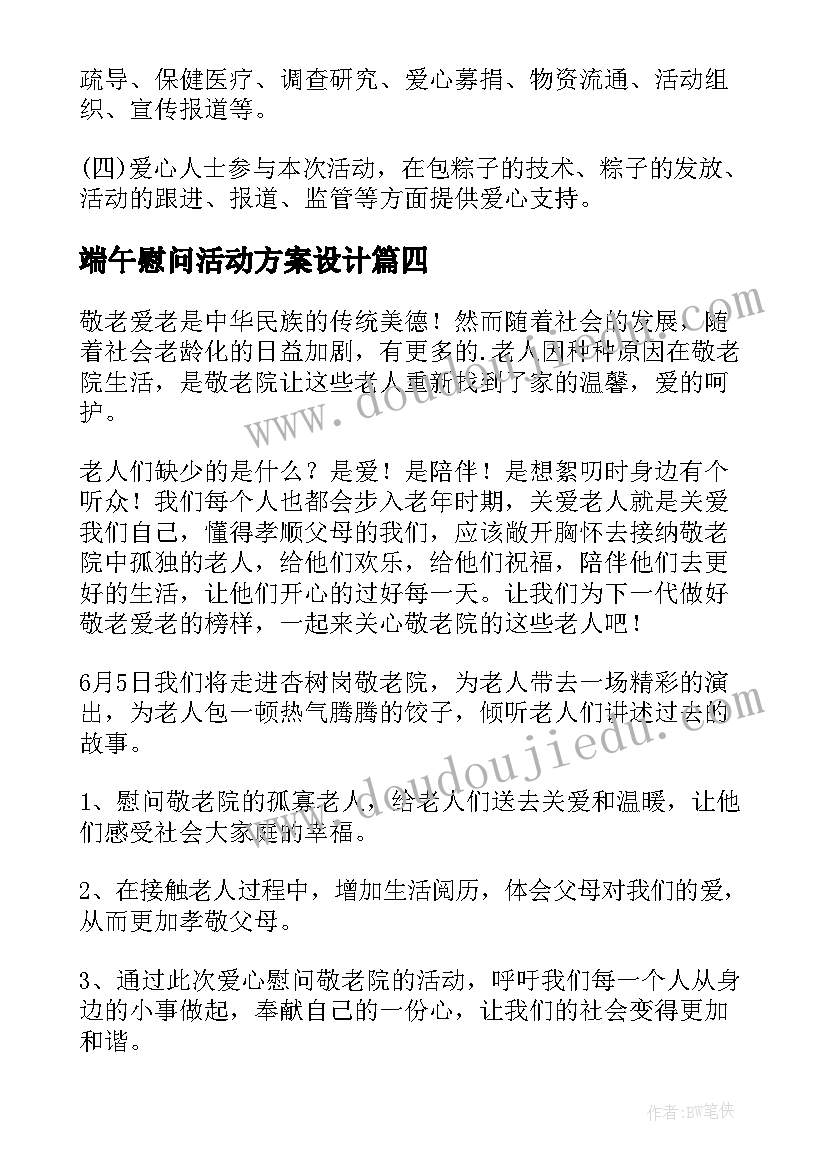 2023年端午慰问活动方案设计(精选5篇)