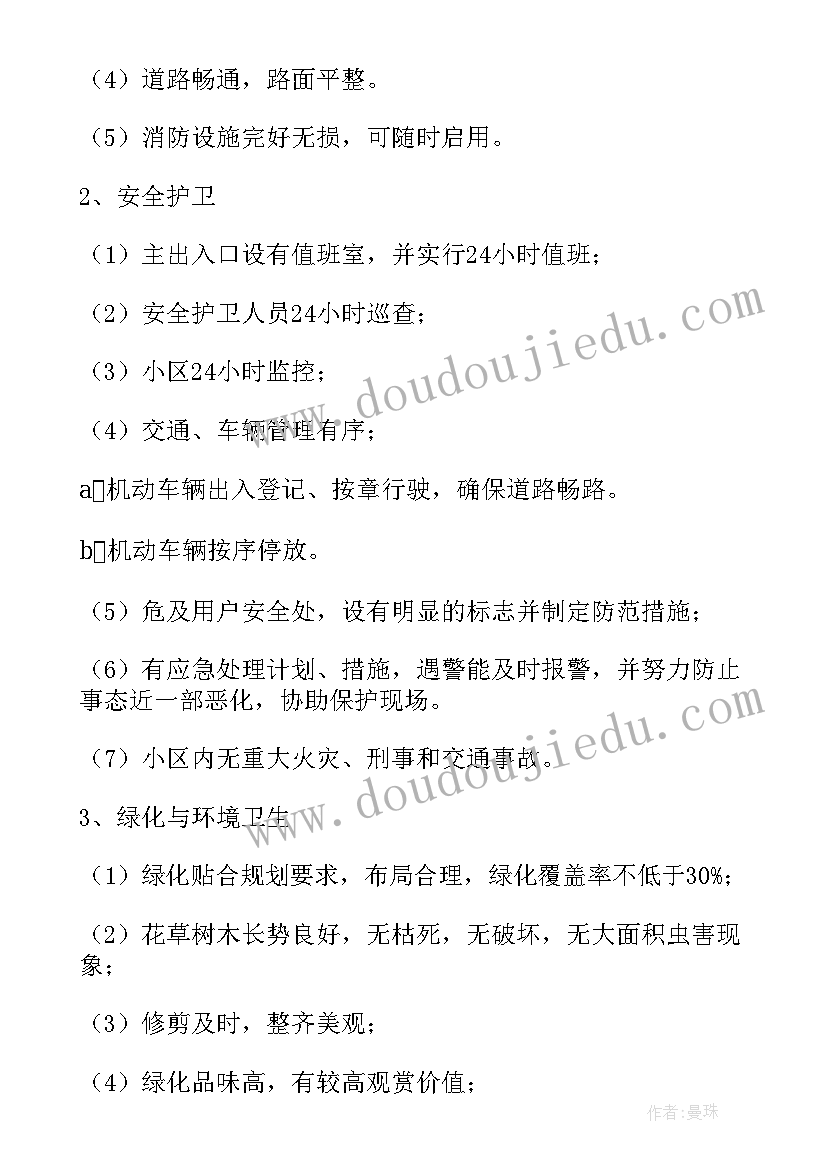 最新物业会所工作干 物业管理方案(汇总5篇)