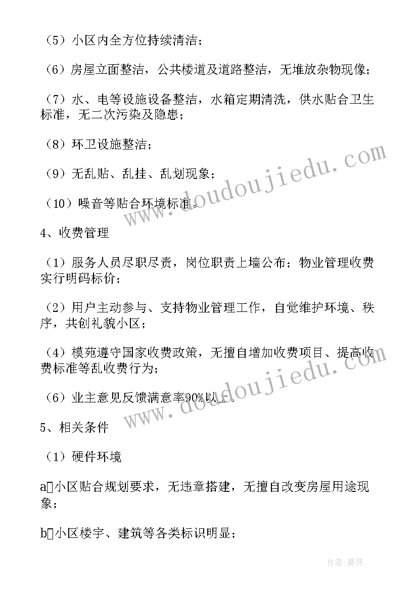 最新物业会所工作干 物业管理方案(汇总5篇)