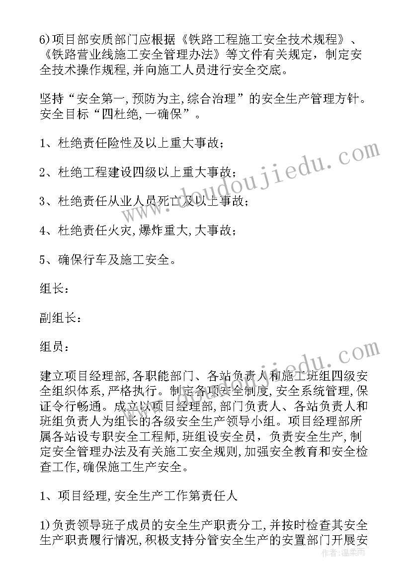 最新电梯安全施工方案(实用6篇)