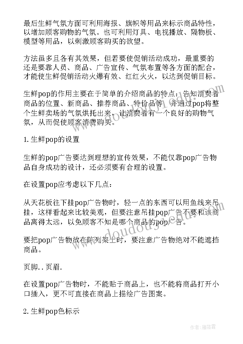 2023年生鲜超市促销方案(优秀5篇)