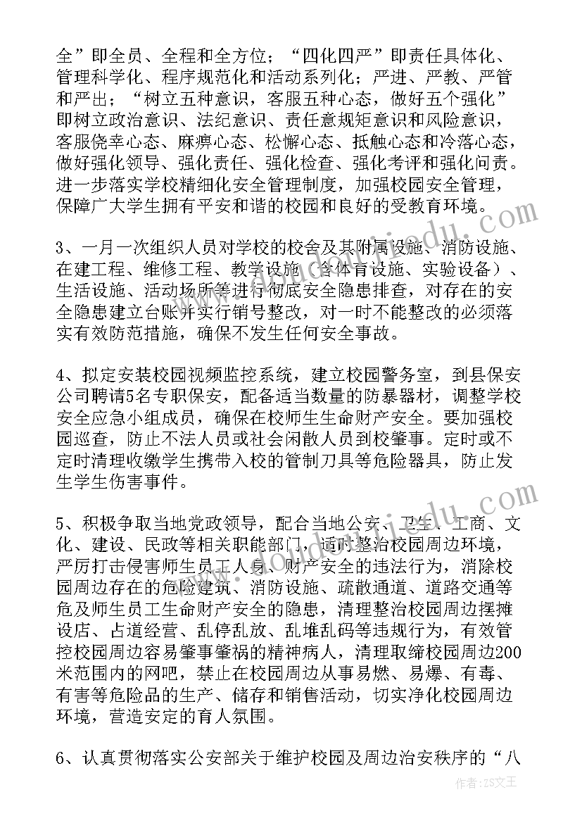 2023年中学的管理 中学社会管理创新工作方案(汇总5篇)