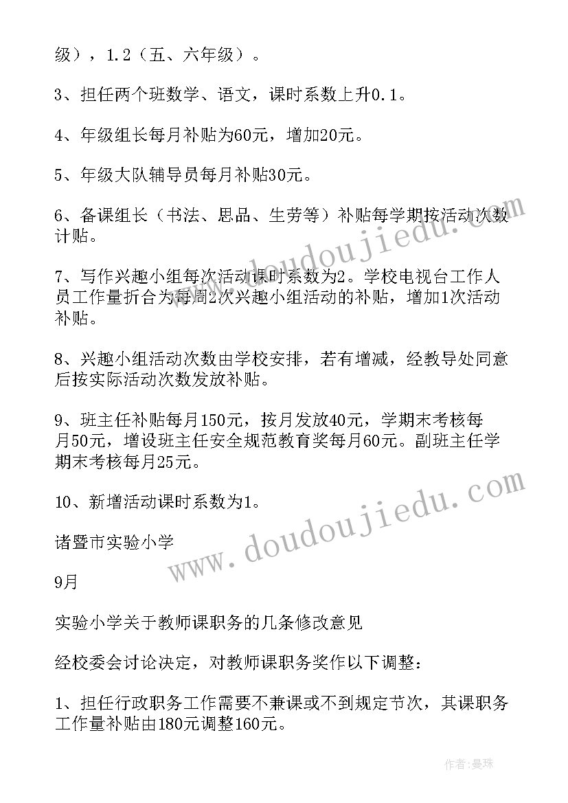 2023年结构实验方案设计内容 实验小学教职工结构工资试行方案(精选5篇)