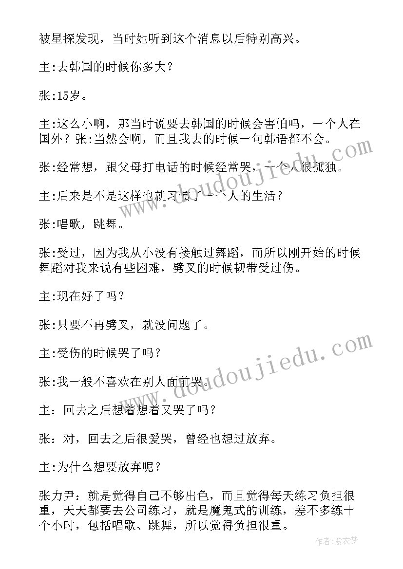 2023年访谈类节目策划方案 访谈节目策划方案(精选5篇)