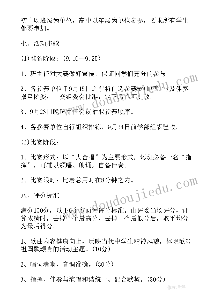 教师节教育活动 歌唱活动教育活动方案(实用6篇)