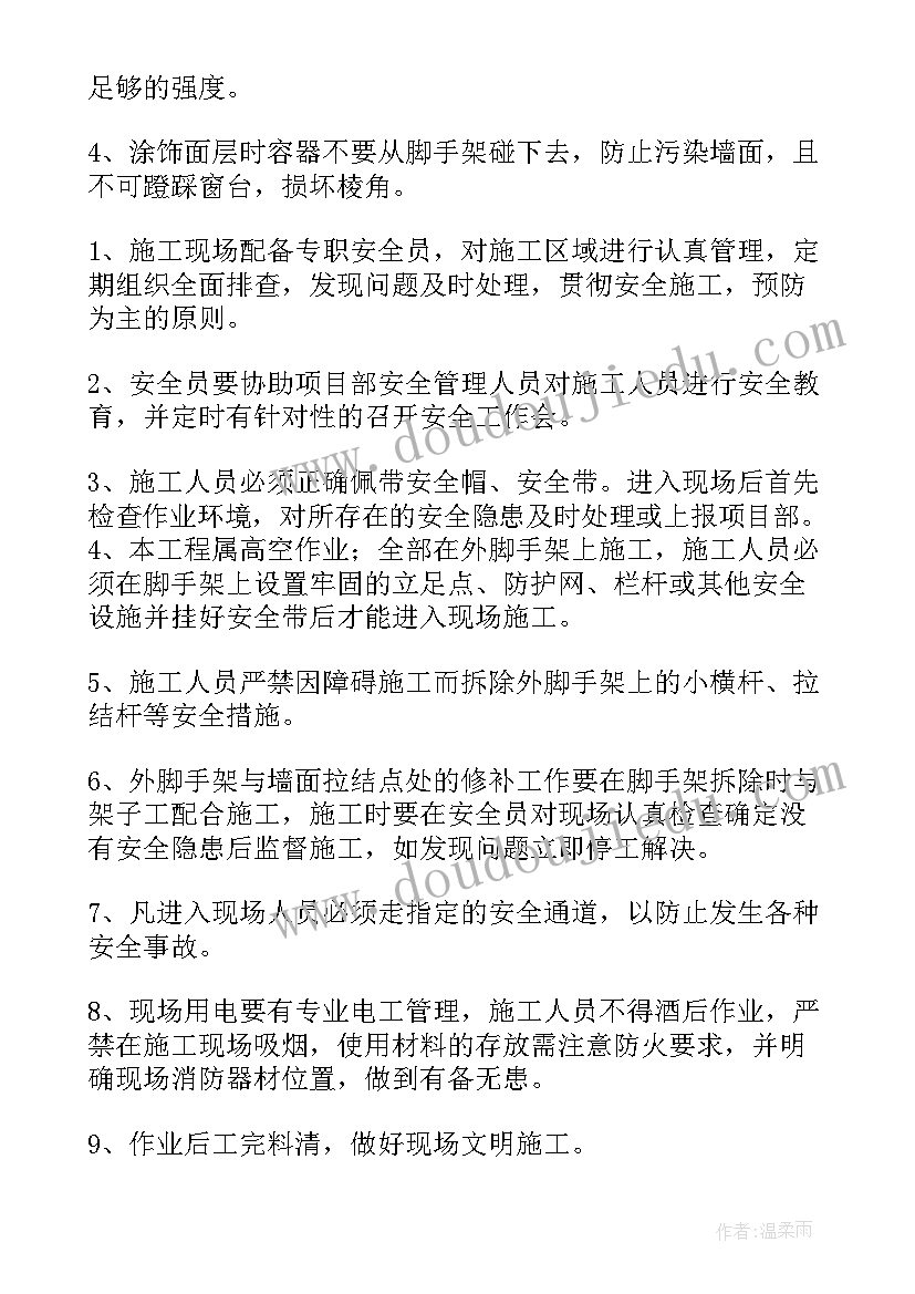 外墙抹灰涂料施工方案(大全5篇)