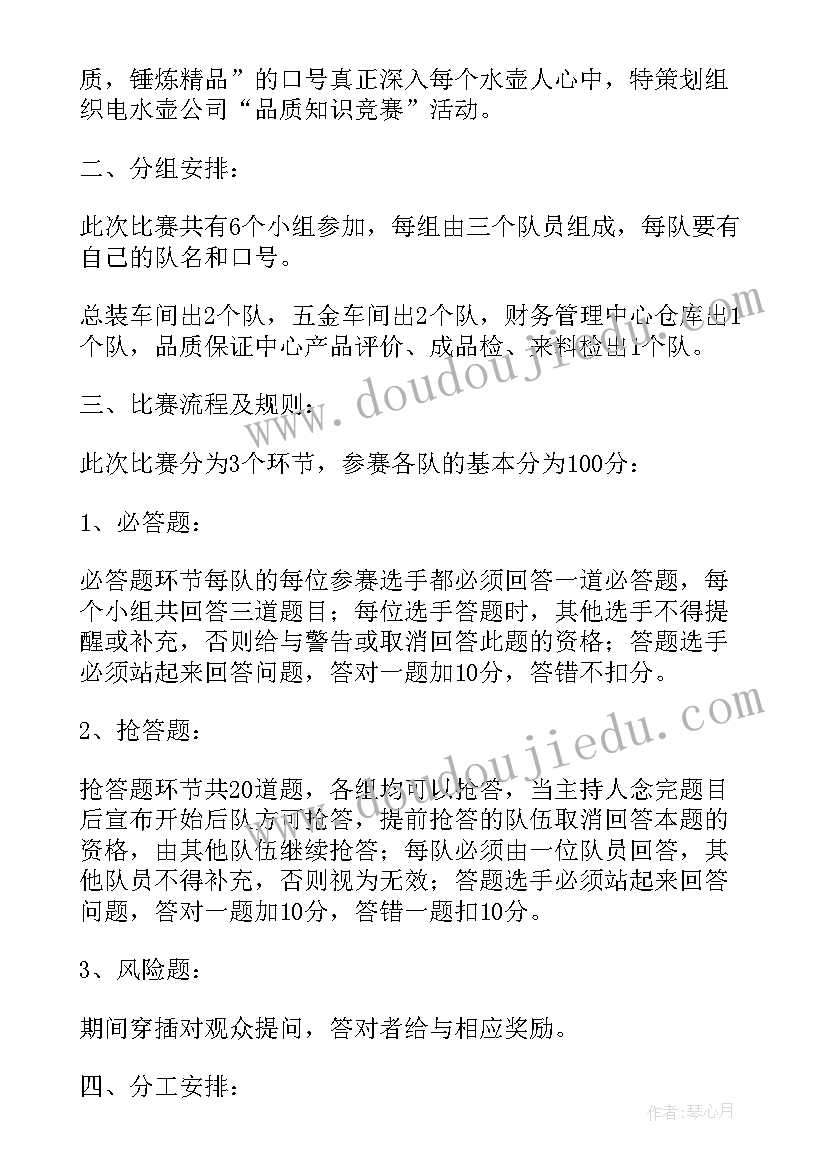 企业竞赛方案(汇总5篇)