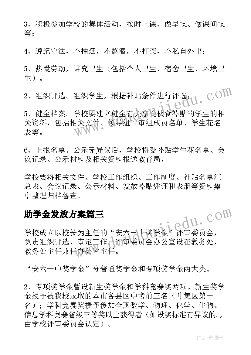 最新助学金发放方案(优秀5篇)