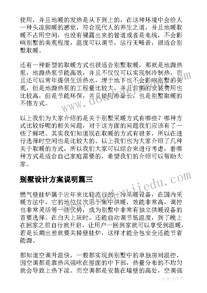 2023年别墅设计方案说明(优秀5篇)