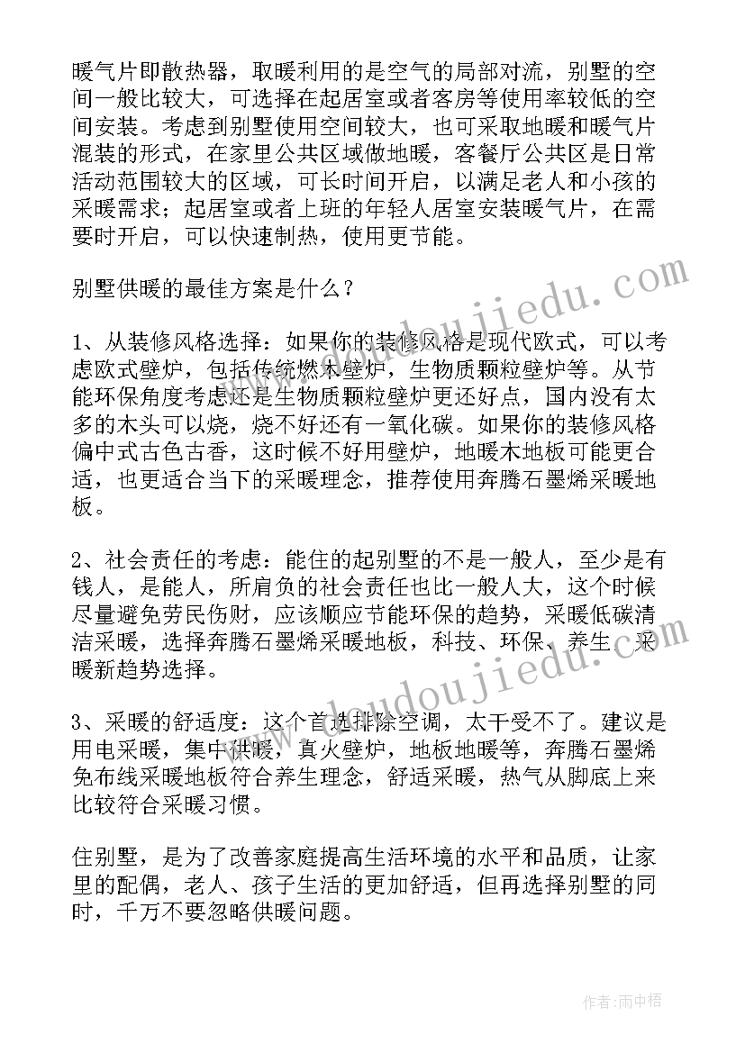 2023年别墅设计方案说明(优秀5篇)