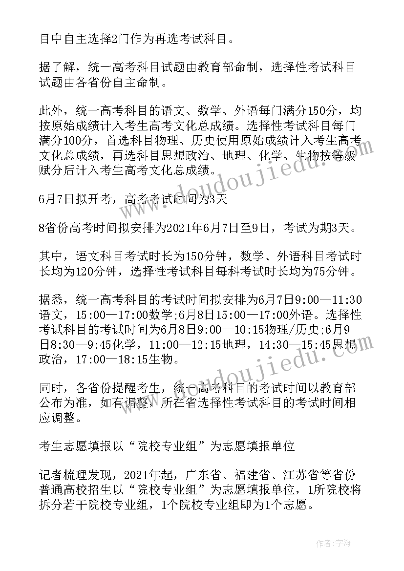 辽宁新高考改革方案解读(模板5篇)