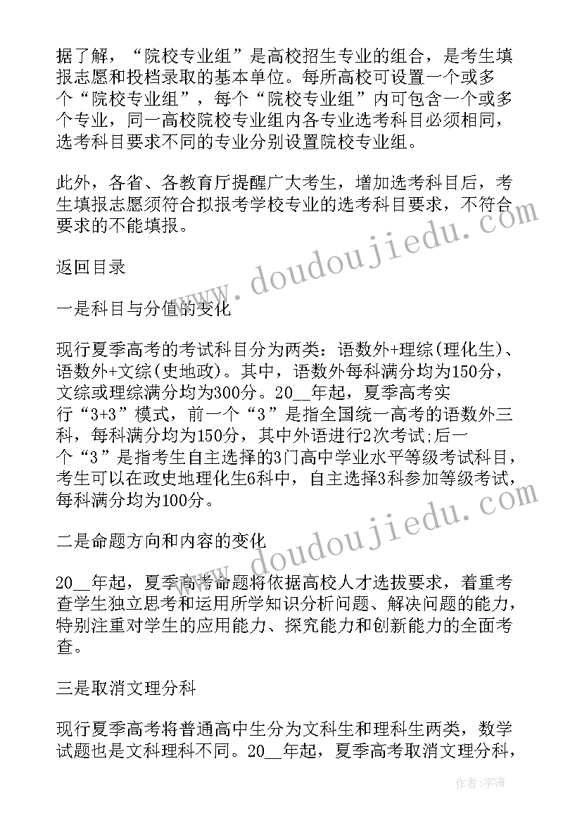 辽宁新高考改革方案解读(模板5篇)