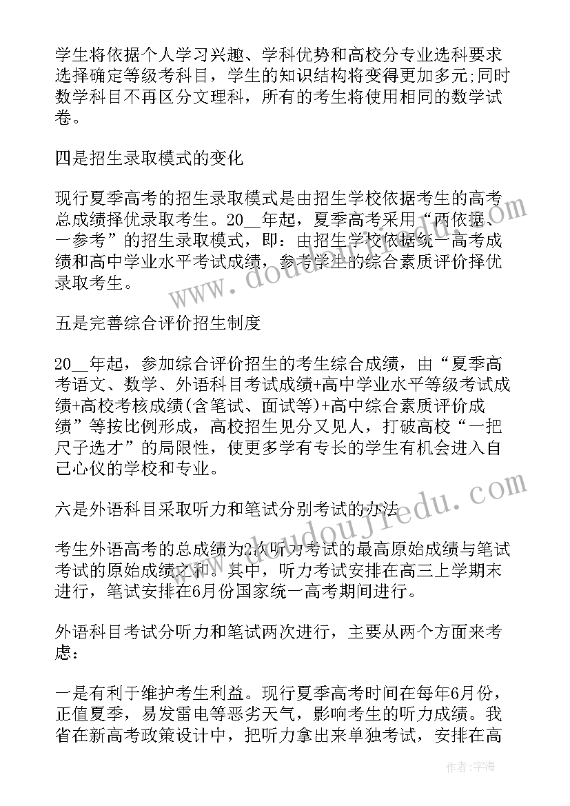 辽宁新高考改革方案解读(模板5篇)