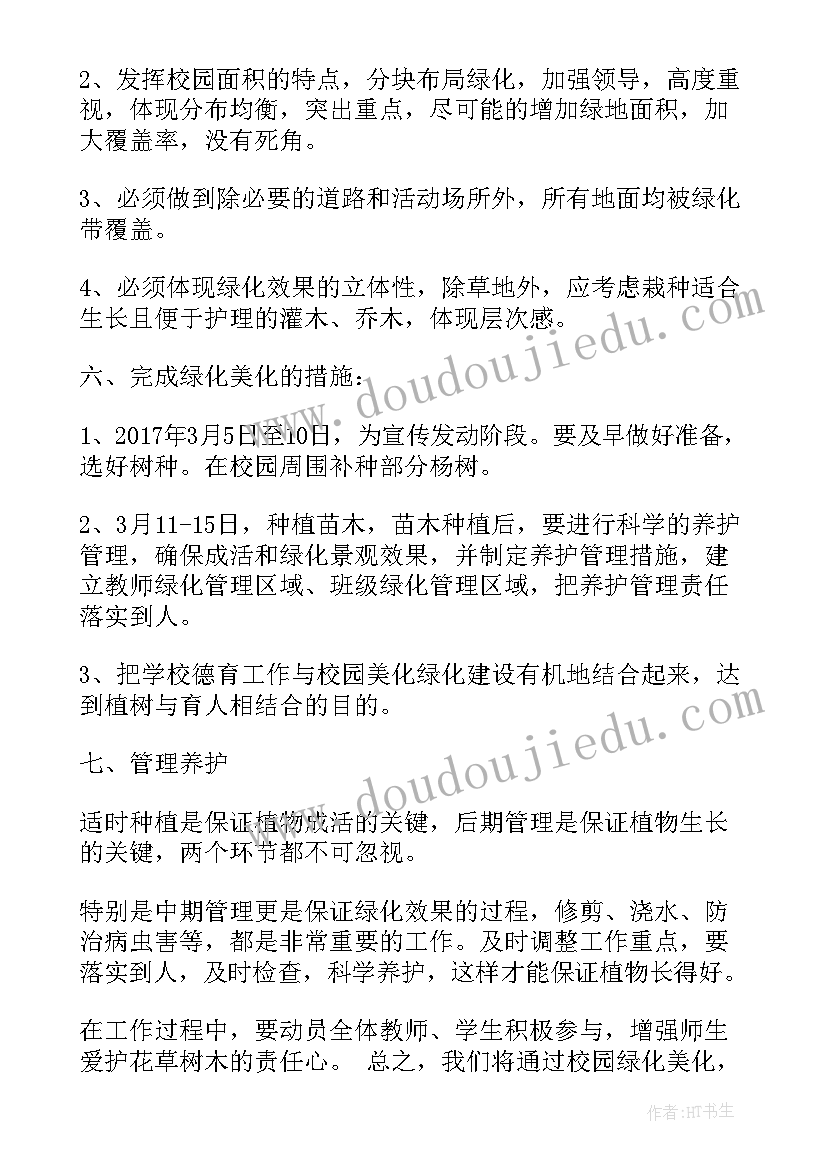 2023年村庄绿化实施方案 绿化行动实施方案(精选5篇)