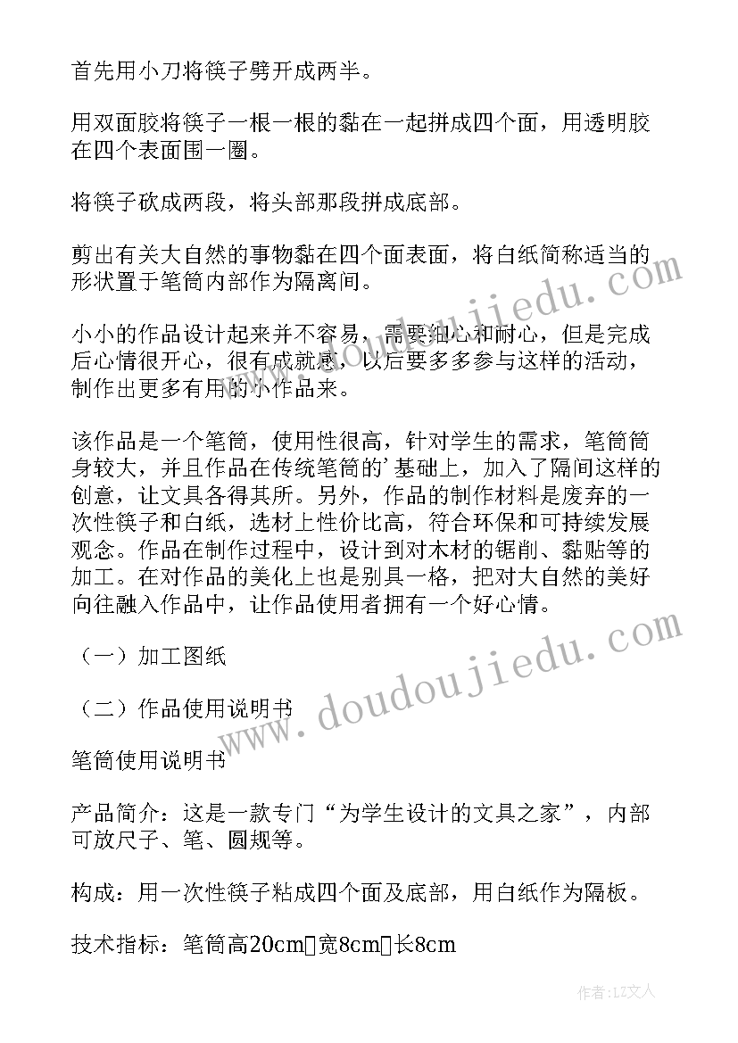 最新技术设计题答题 技术作品设计方案(模板5篇)