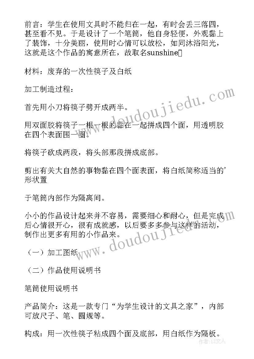 最新技术设计题答题 技术作品设计方案(模板5篇)