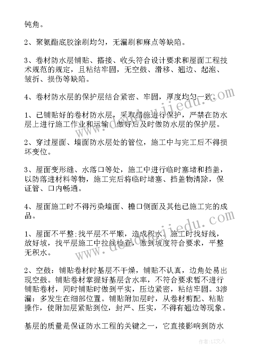 屋面刚性防水施工方案(精选9篇)