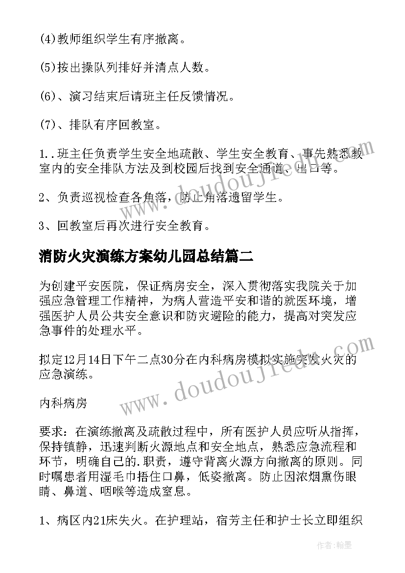 消防火灾演练方案幼儿园总结 消防火灾疏散应急演练方案(汇总5篇)