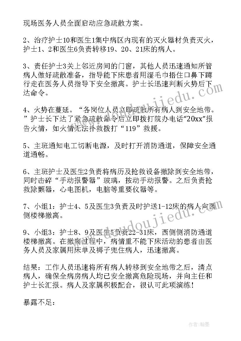 消防火灾演练方案幼儿园总结 消防火灾疏散应急演练方案(汇总5篇)