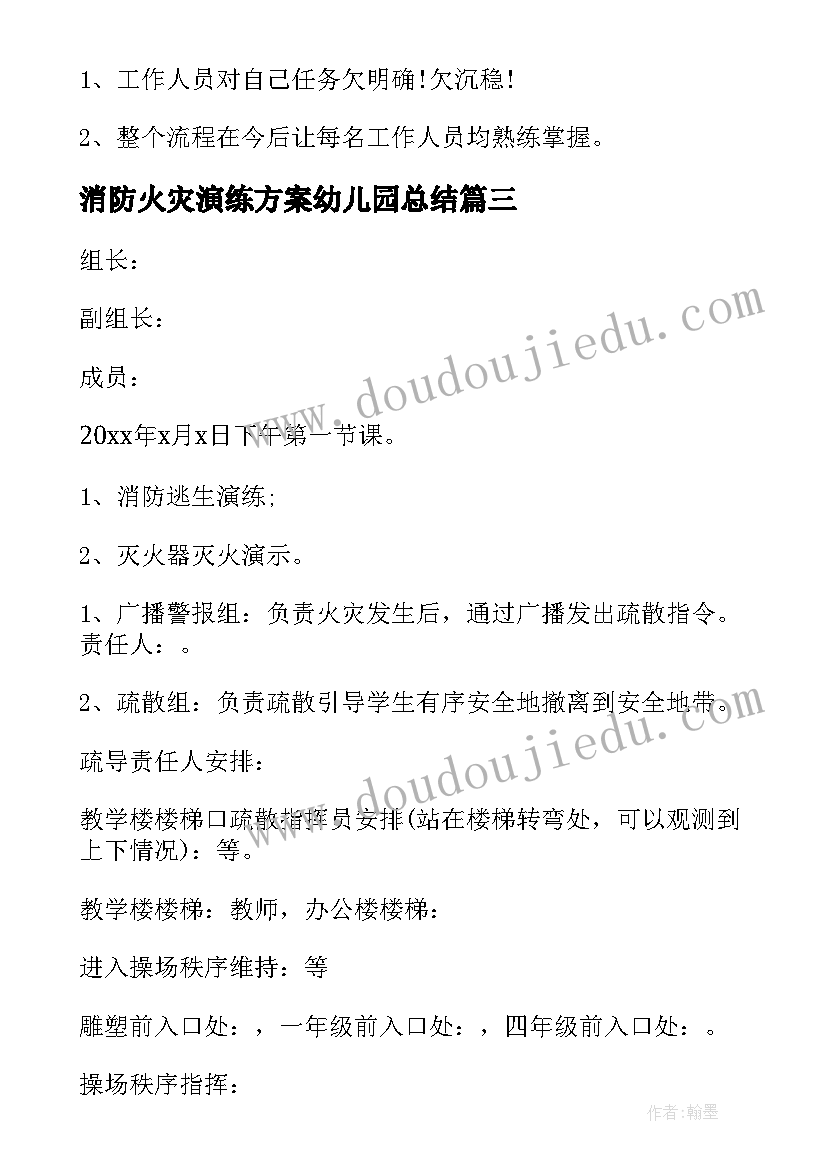 消防火灾演练方案幼儿园总结 消防火灾疏散应急演练方案(汇总5篇)