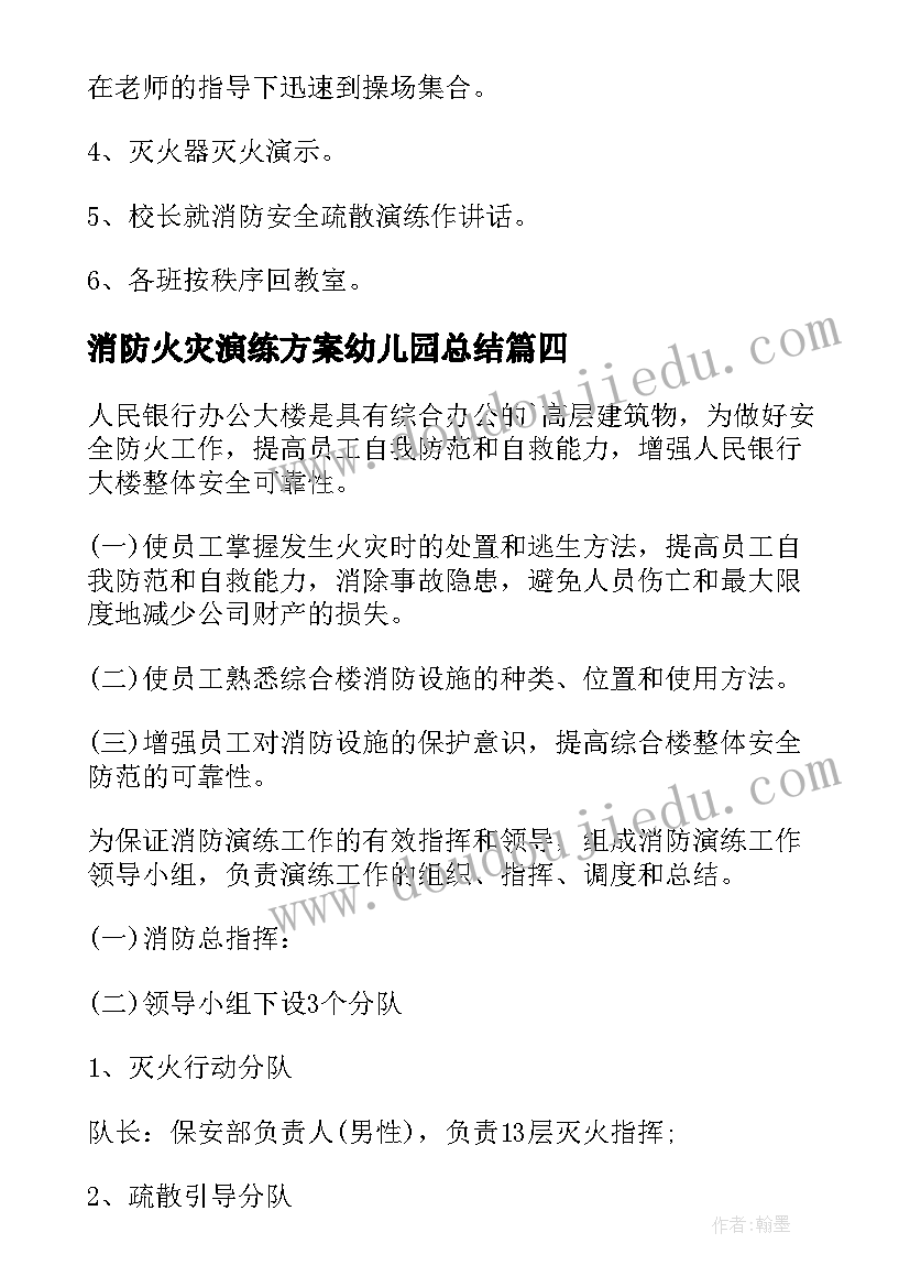 消防火灾演练方案幼儿园总结 消防火灾疏散应急演练方案(汇总5篇)