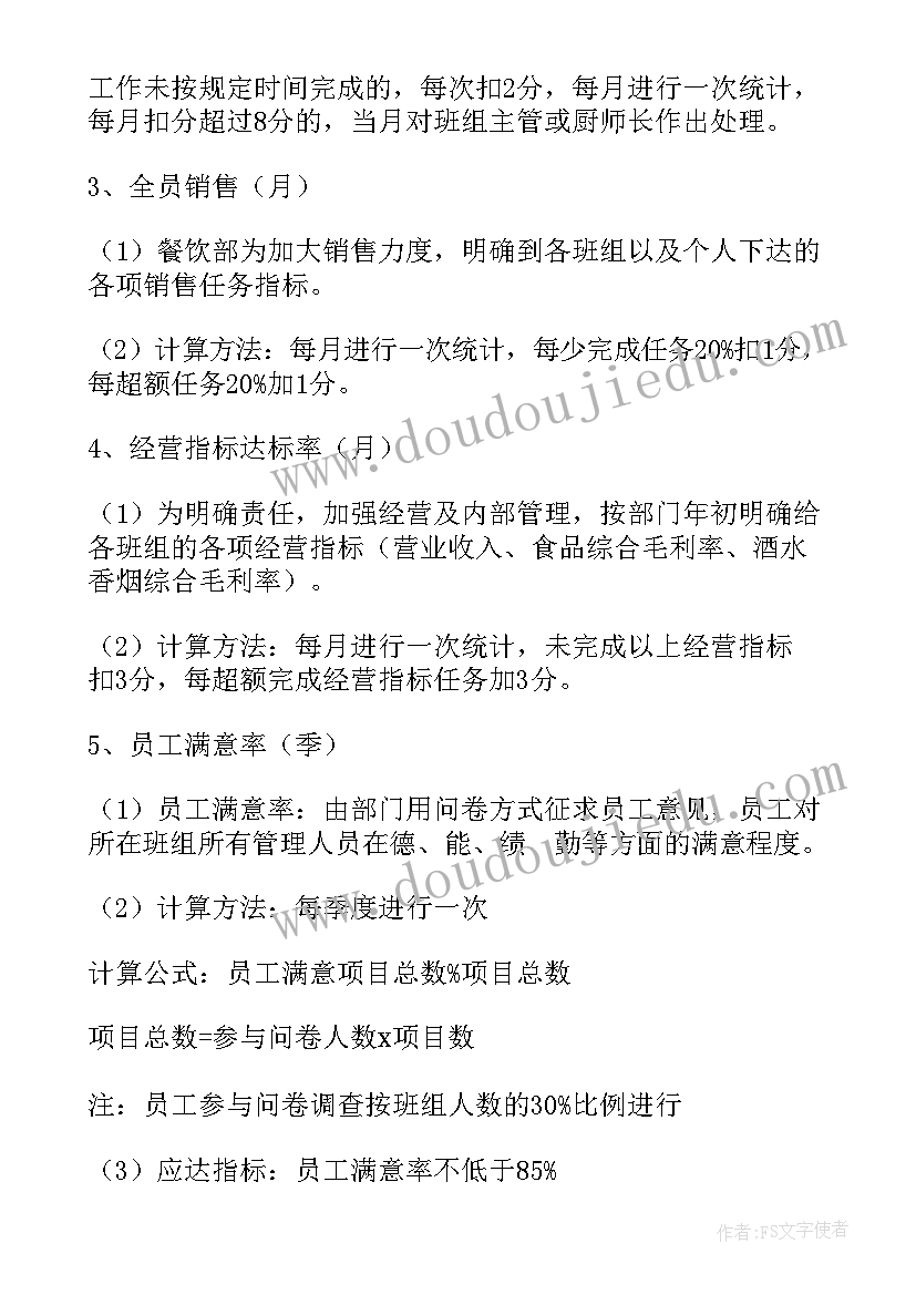 2023年部门经理管理方案(实用5篇)