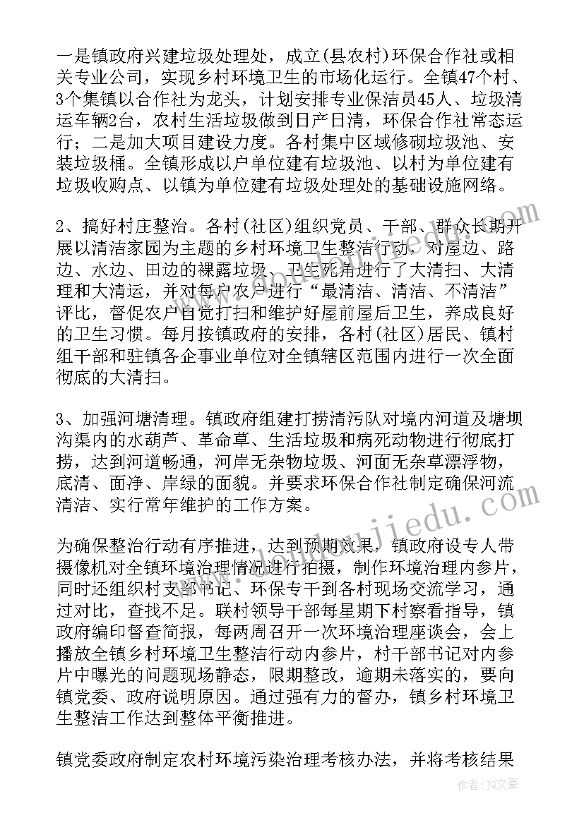 社区环境卫生实施方案 社区环境卫生改变活动方案(大全5篇)