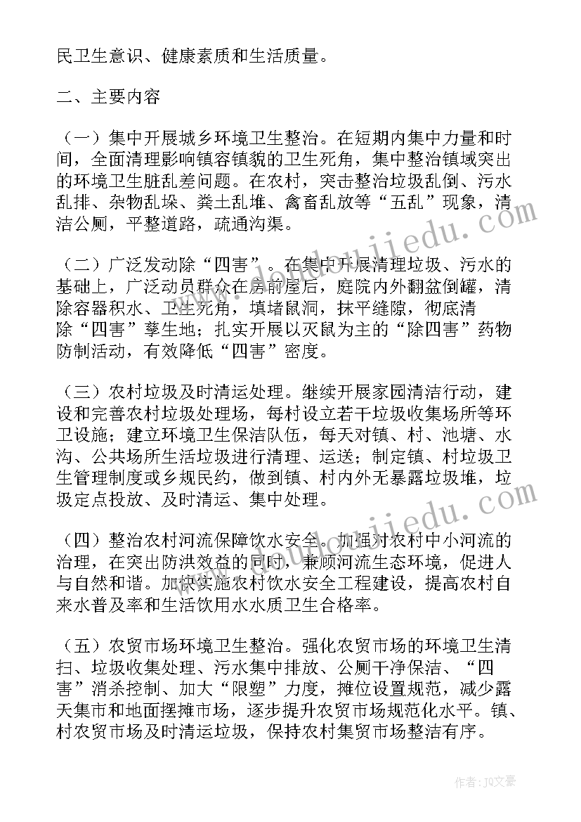 社区环境卫生实施方案 社区环境卫生改变活动方案(大全5篇)