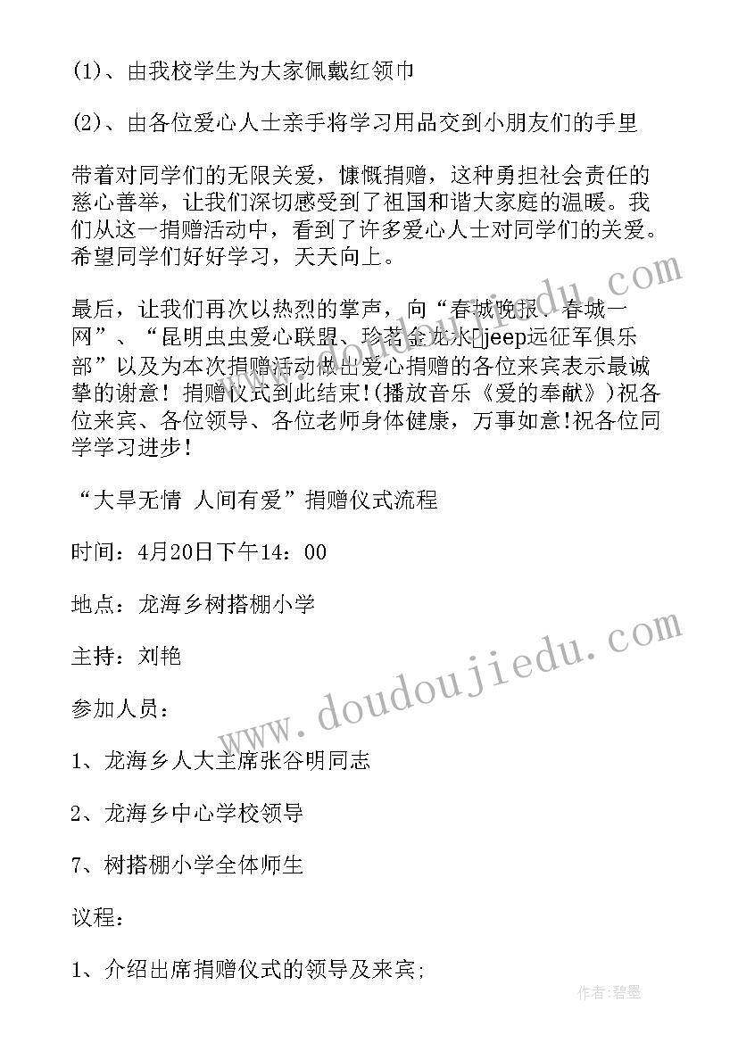 最新捐赠学校活动方案 学校捐赠活动方案(通用5篇)