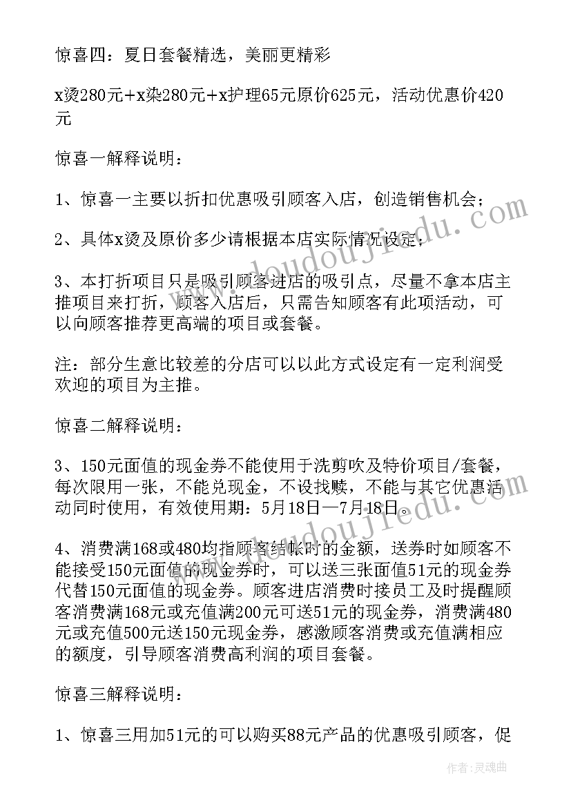 经营市场的方案(汇总5篇)