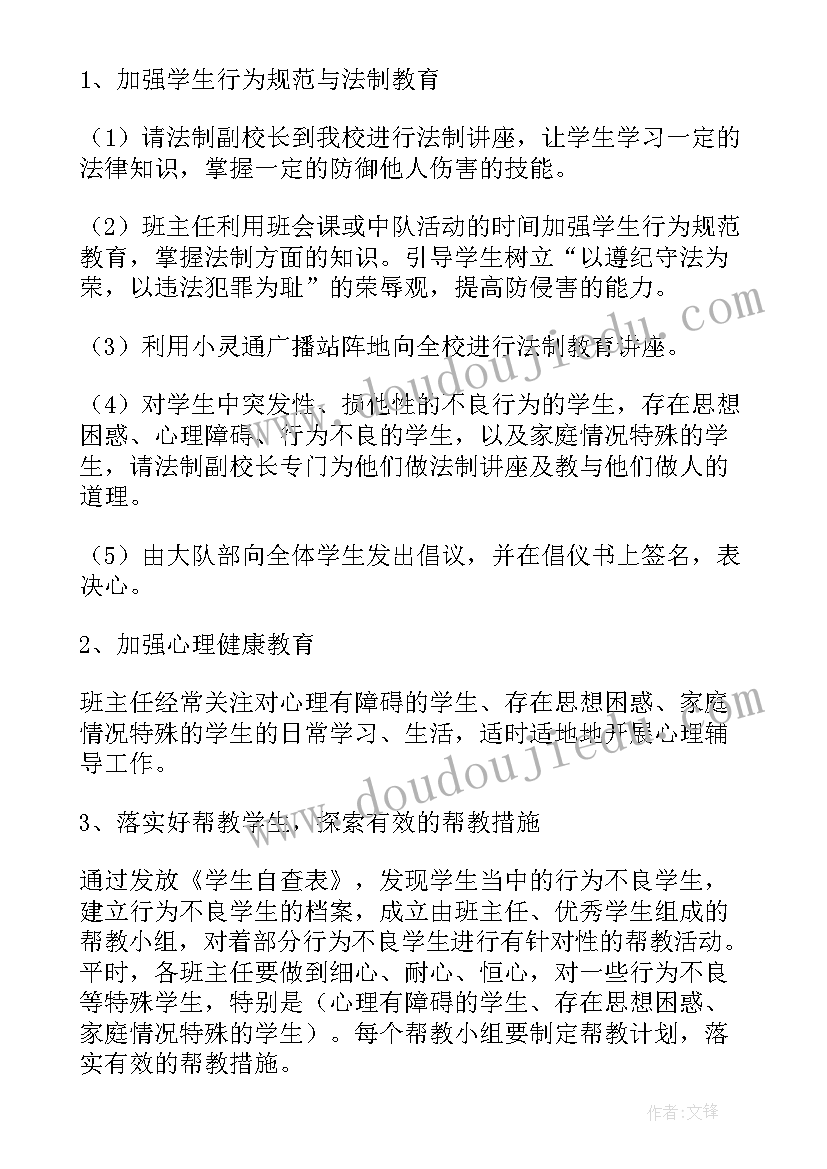 最新做文明学生活动总结 唱绿色童谣做文明学生活动实施方案(通用5篇)