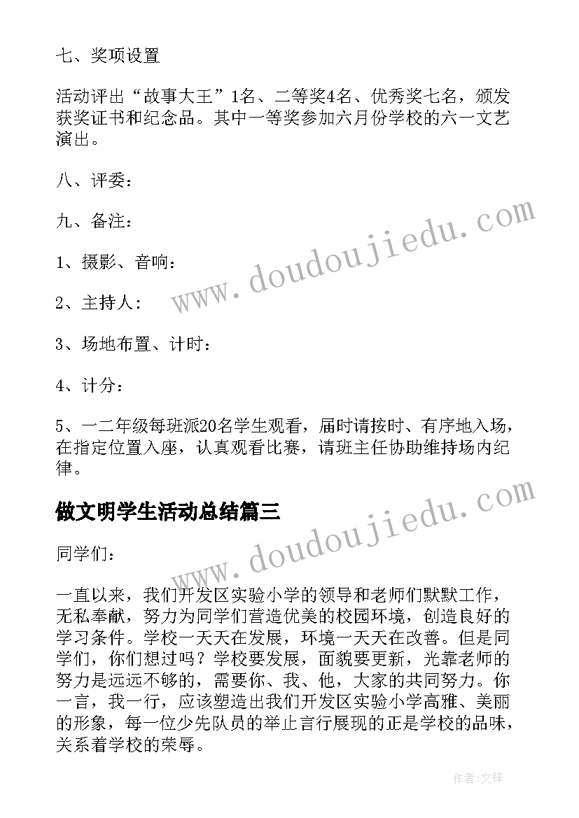 最新做文明学生活动总结 唱绿色童谣做文明学生活动实施方案(通用5篇)