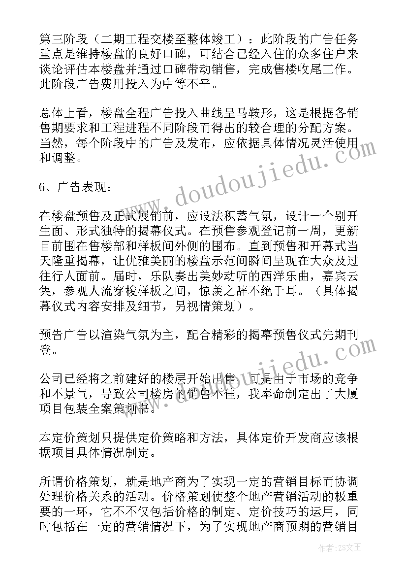 项目营销策划简表(汇总7篇)