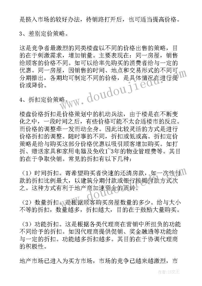 项目营销策划简表(汇总7篇)