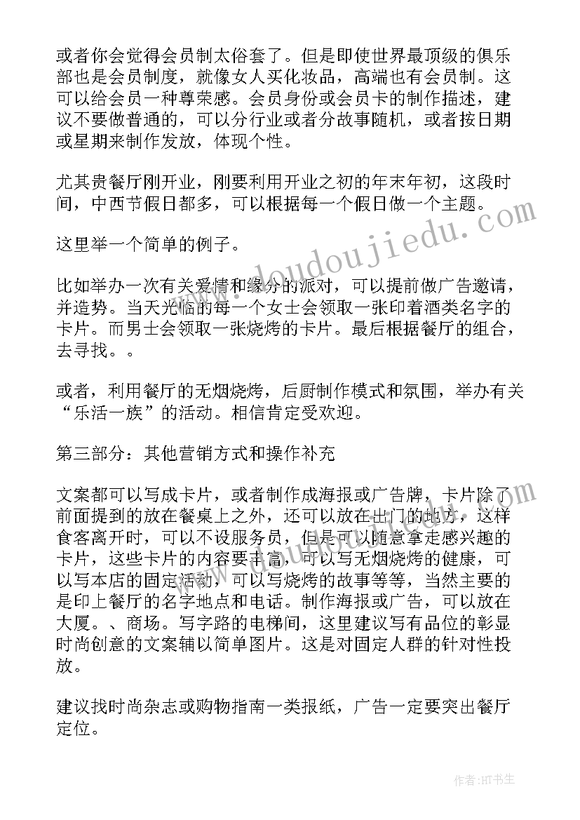 2023年餐厅的营销方案(优秀9篇)