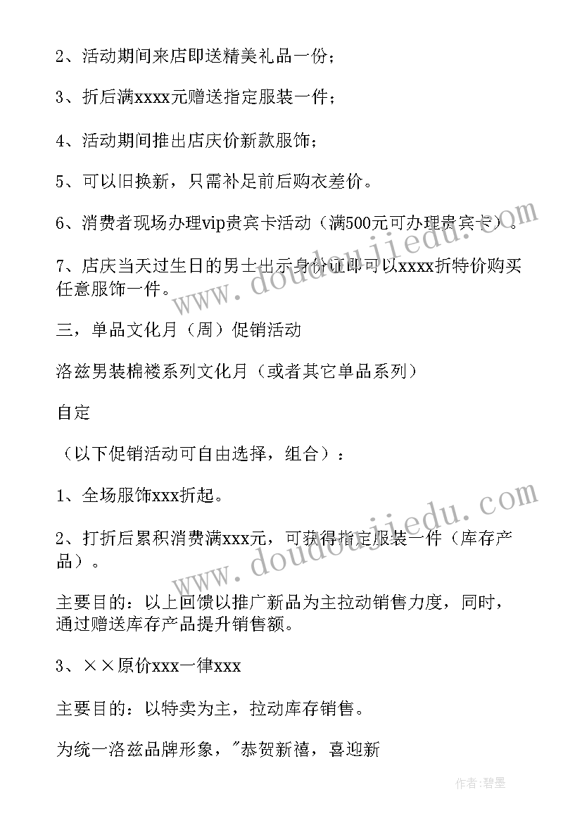 2023年服装春季活动方案 春季服装促销活动方案(大全5篇)