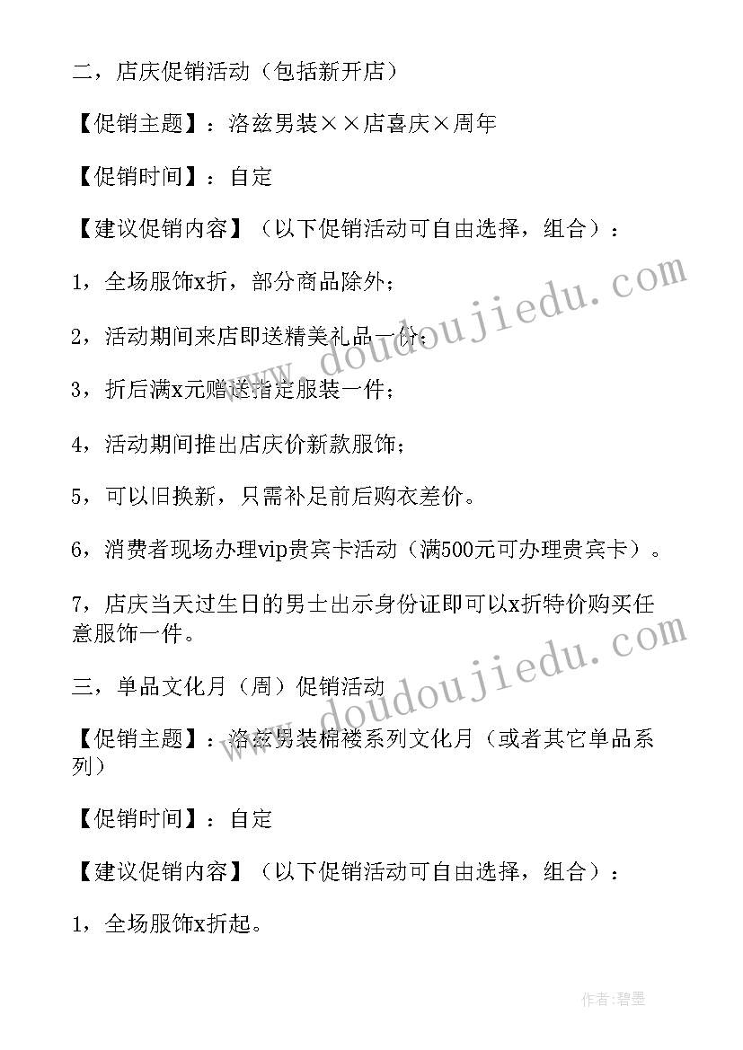 2023年服装春季活动方案 春季服装促销活动方案(大全5篇)