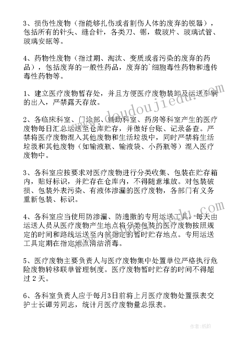 2023年医疗废物处理系统 医疗废物处理方案(汇总5篇)