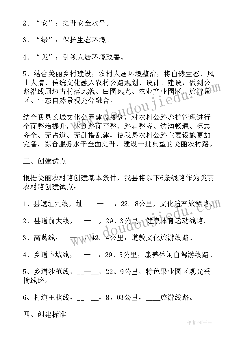 2023年乡村发展方案 推进美丽乡村建设高质量发展实施方案(模板5篇)