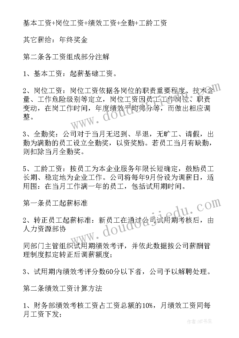 2023年电子商务公司绩效考核方案(通用5篇)