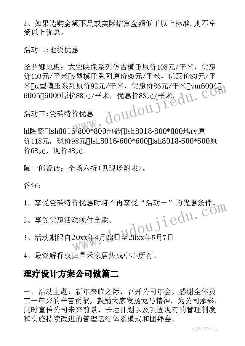 最新理疗设计方案公司做(优质5篇)