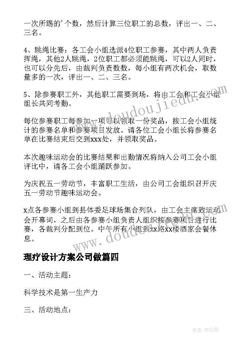 最新理疗设计方案公司做(优质5篇)