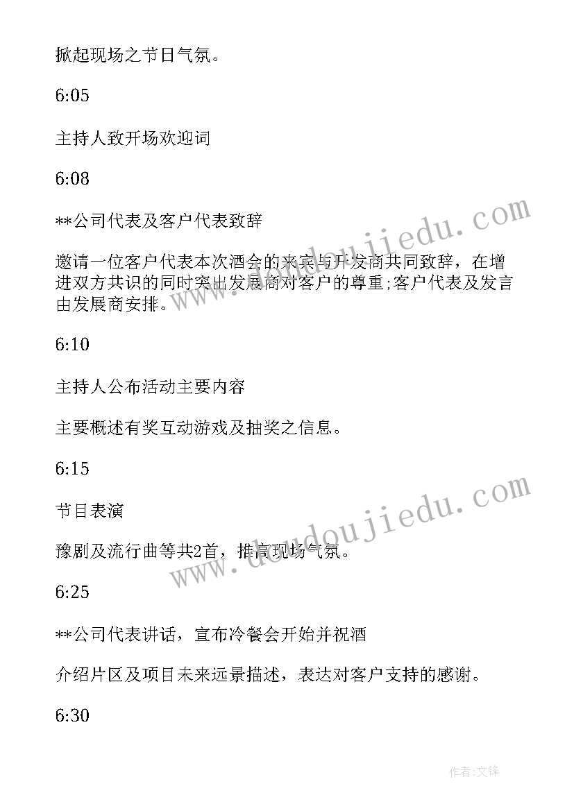 2023年给客户做方案的思路 回馈客户活动方案(模板10篇)