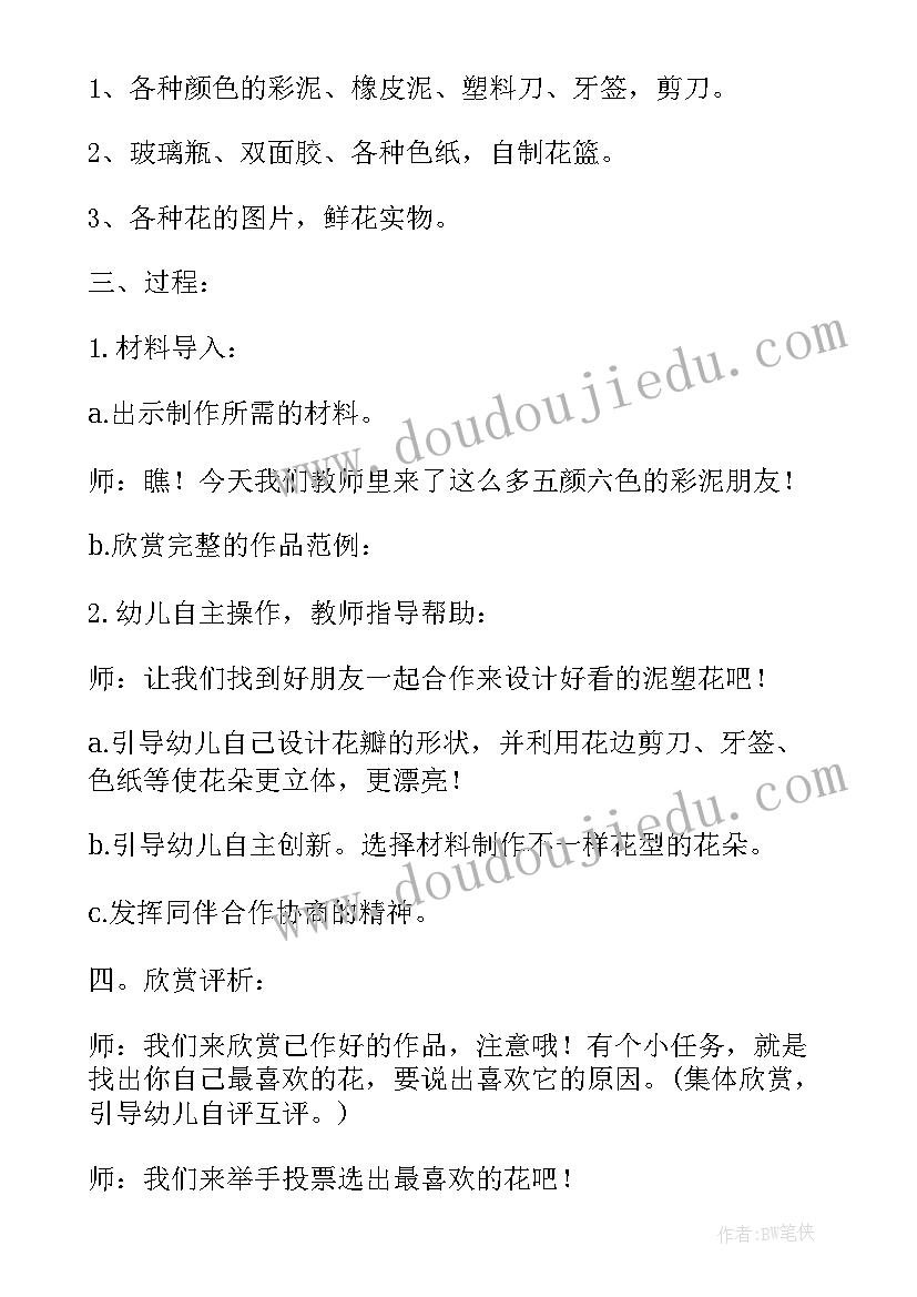 课程安排手工制作方案设计(模板5篇)