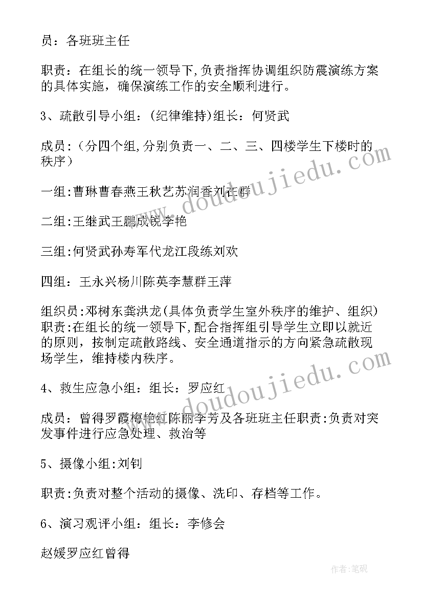 最新小学地震演练方案 小学生防地震安全演练方案(优质5篇)