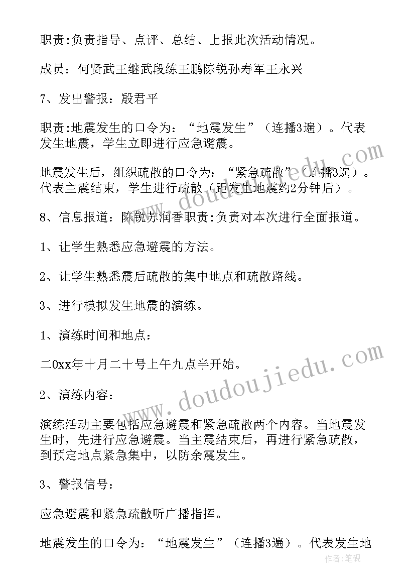 最新小学地震演练方案 小学生防地震安全演练方案(优质5篇)