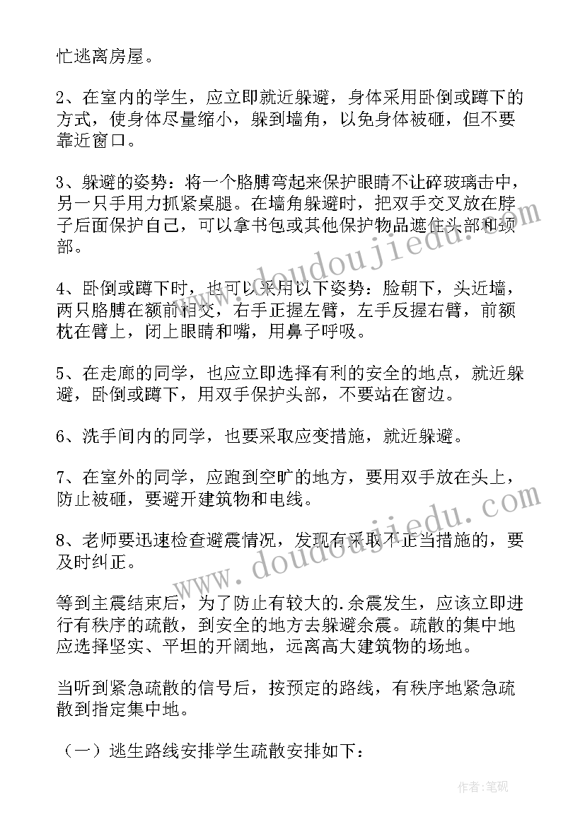 最新小学地震演练方案 小学生防地震安全演练方案(优质5篇)