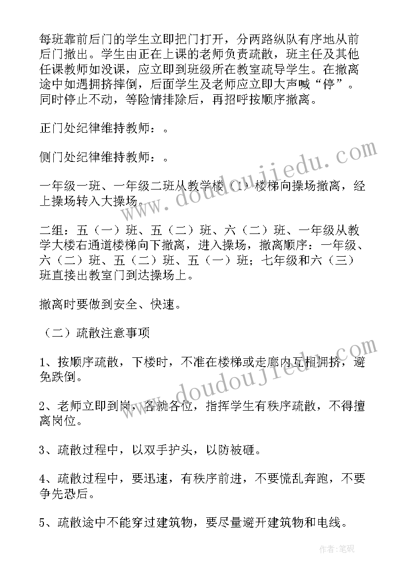 最新小学地震演练方案 小学生防地震安全演练方案(优质5篇)